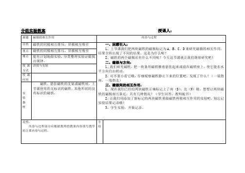 磁极的相互作用分组实验教案