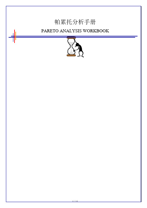 1毕博-管理咨询工具方法—5.2 Pareto Analysis Workbook-Chinese