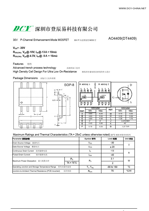 AO4409(DT4409)场效应管MOS原厂DCY品牌推荐