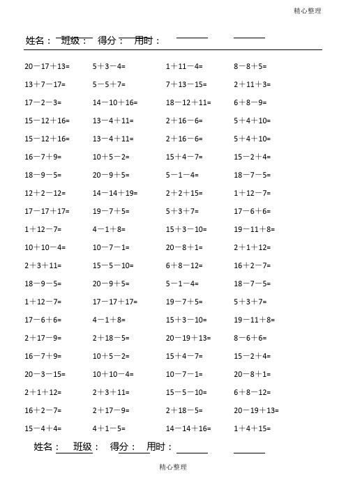 小学一年级数学口算题连加连减(可直接打印A4)