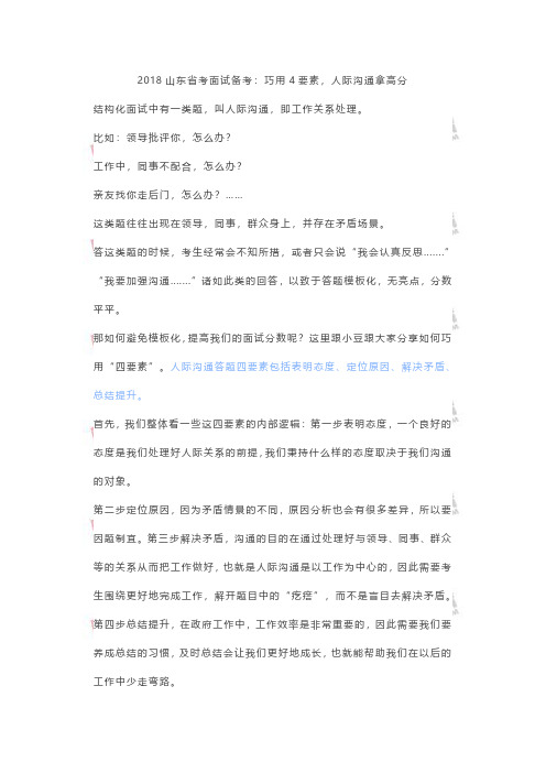 【一面上岸】巧用4要素,省考面试拿高分