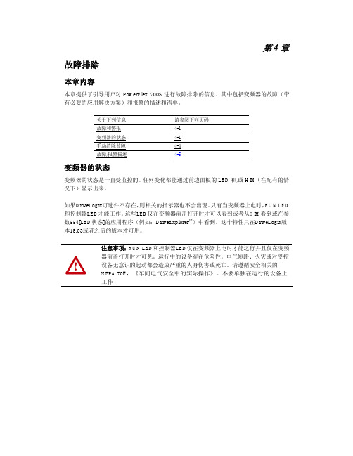 AB700S变频器手册第四章故障排除