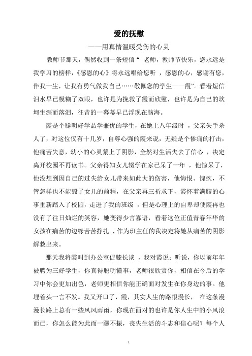 班主任工作案例：爱的抚慰——皋兰县石洞镇初级中学