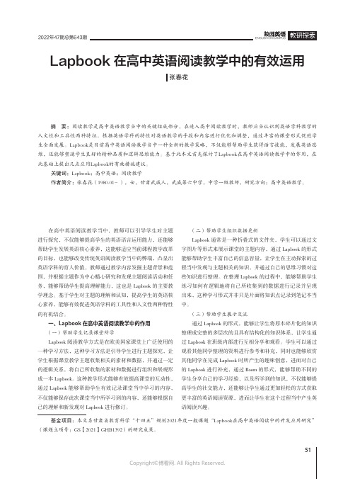 Lapbook在高中英语阅读教学中的有效运用