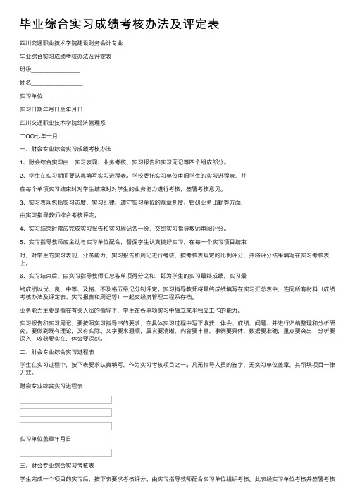 毕业综合实习成绩考核办法及评定表