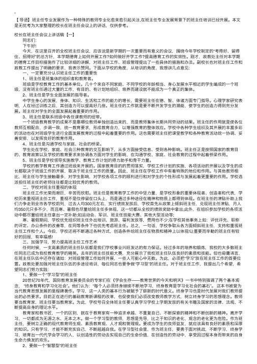 校长在班主任会议上讲话稿【三篇】