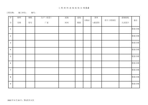 工程材料进场验收台账