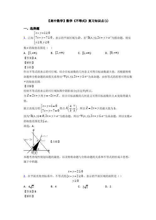 高考数学压轴专题(易错题)备战高考《不等式》全集汇编附答案