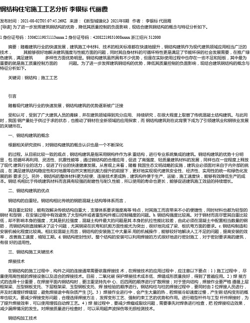 钢结构住宅施工工艺分析李银标代丽霞