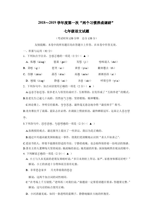 18—19学年七年级10月月考语文试题(附答案)(2)