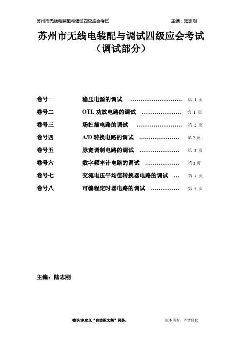 无线电中级工调试介绍部分.