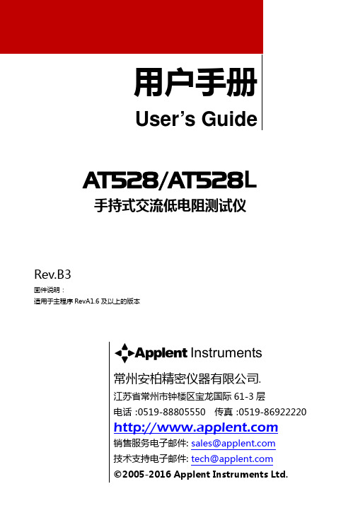 AT528 AT528L 手持式交流低电阻测试仪 用户手册说明书