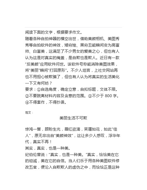 “美颜VS反美颜”材料作文美丽生活不可欺