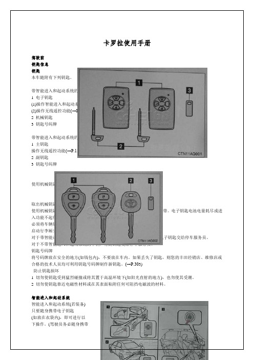 2017年款卡罗拉使用手册【Word版 可编辑】236p