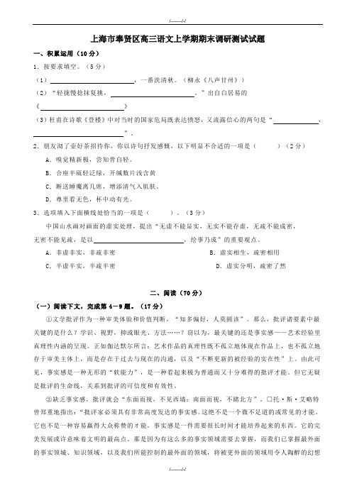 2020届上海市奉贤区高三一模语文试卷(有答案)(加精)