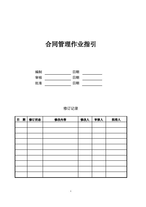 合同管理作业指引