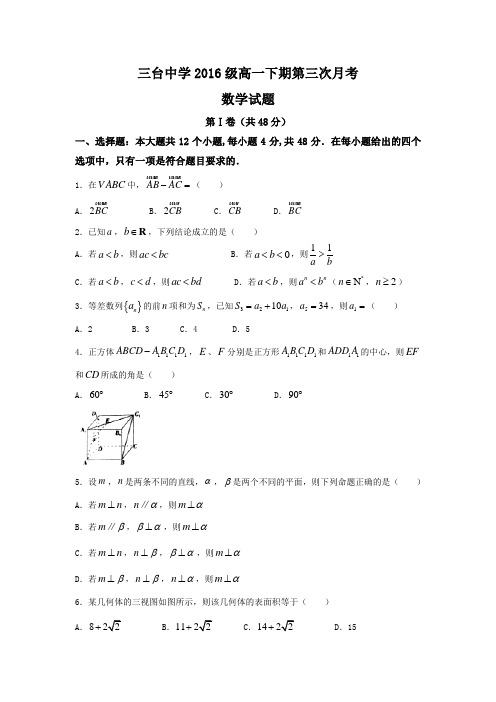 四川省三台中学2016-2017学年高一下学期第三次月考6月数学试题 含答案 精品
