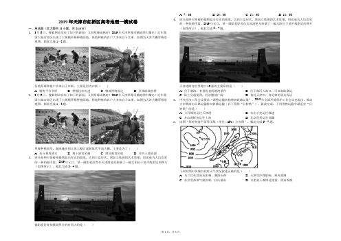 2019年天津市红桥区高考地理一模试卷(解析版)