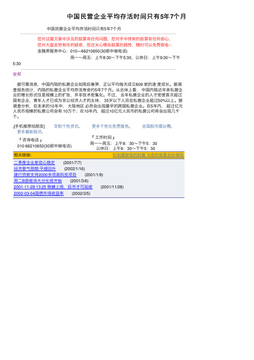 中国民营企业平均存活时间只有5年7个月