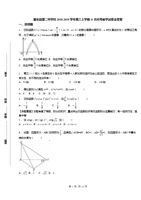 磐安县第二中学校2018-2019学年高三上学期11月月考数学试卷含答案