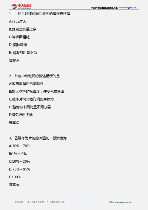 药学专业知识二_药剂学 第三章 第五节 片剂的质量检查、处方设计及举例_2012年版