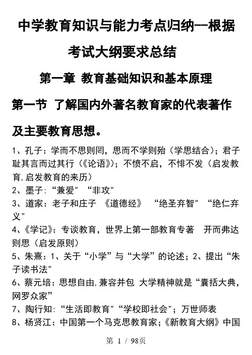 中学教育知识与能力重点知识整理