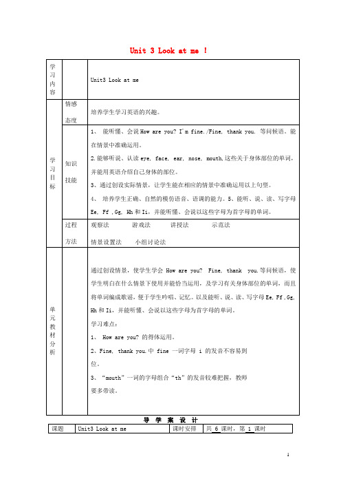 三年级英语上册 Unit 3 Look at me !导学案 人教PEP