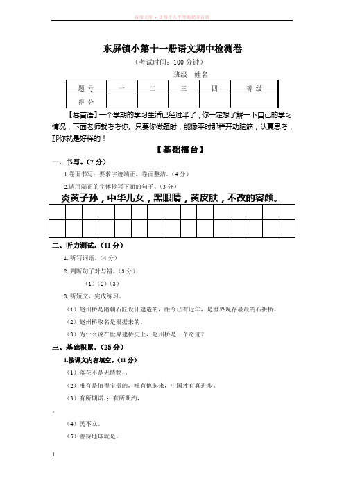 东屏镇小第十一册语文期中检测卷