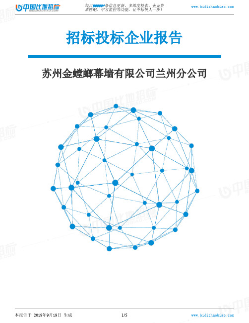 苏州金螳螂幕墙有限公司兰州分公司_中标190920