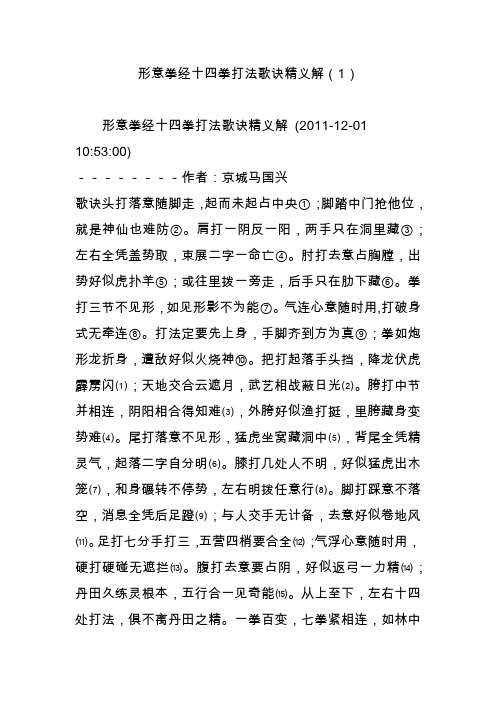 形意拳经十四拳打法歌诀精义解(1)