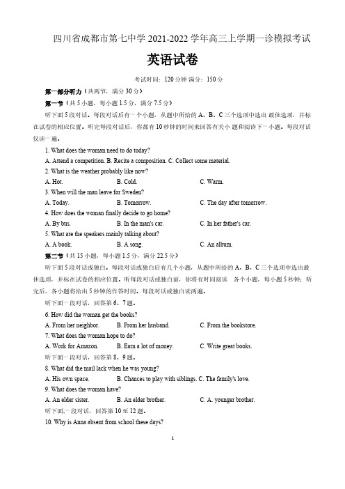 四川省成都市第七中学2021-2022学年高三上学期一诊模拟考试英语试题 含答案