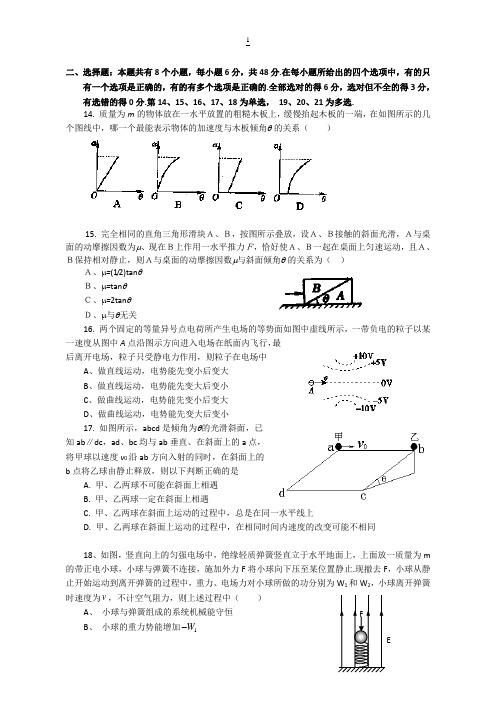 北大附中河南分校2016届高三三轮冲刺理综物理试题14含答案