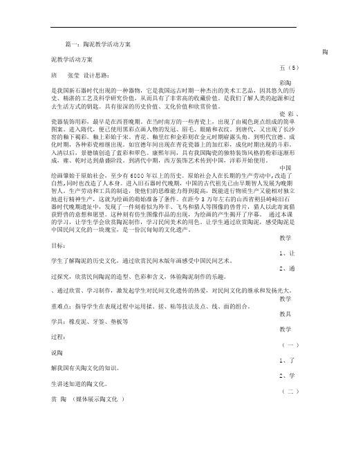 陶泥教学活动实施方案