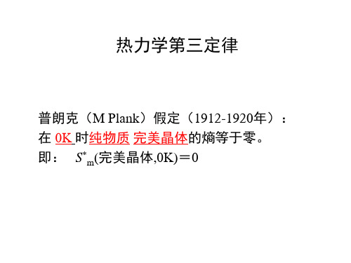 3.2 热三定律&亥姆霍兹自由能和吉布斯函数