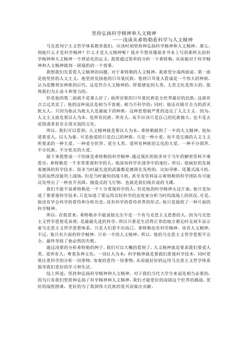 坚持弘扬科学精神和人文精神