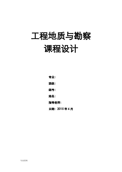 工程地质勘查技术交底大全报告