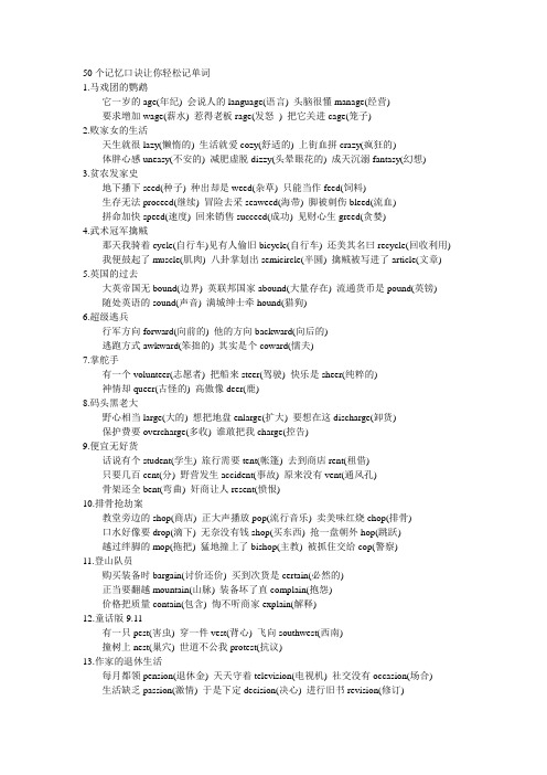 50个记忆口诀让你轻松记单词