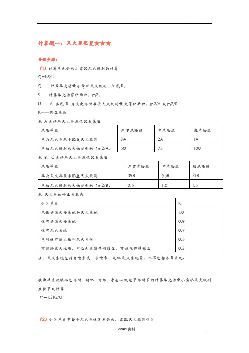 消防考生必看--注册消防必须掌握的四大计算题类型