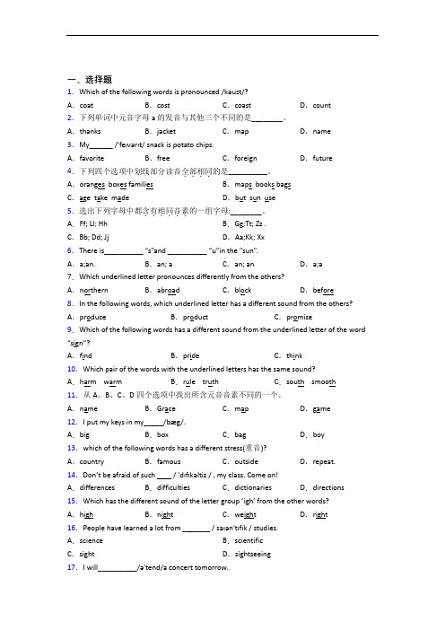 新初中英语语音的专项训练解析含答案(1)