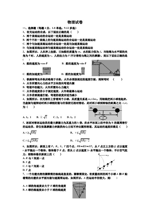 河南省新乡市辉县市第二高级中学2019-2020学年高一下学期第一次月考试物理试题(A部)word版带解析答案