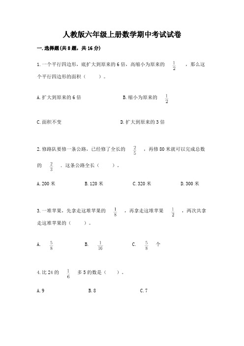 人教版六年级上册数学期中考试试卷附答案(基础题)