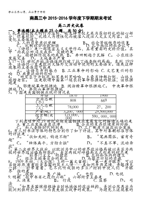 江西省南昌市第三中学2015-2016学年高二下学期期末考试历史试题 含答案