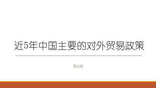 近5年中国对外贸易