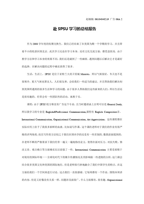 赴SPSU学习的总结报告