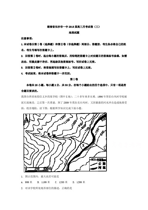 湖南省长沙市一中2018届高三月考试卷(三)地理 含解析