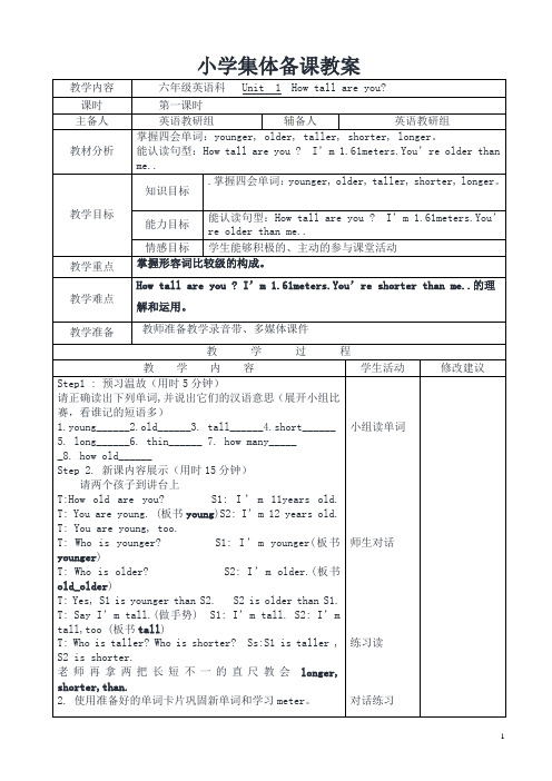 人教版pep六年级英语下全册教案【精编版】