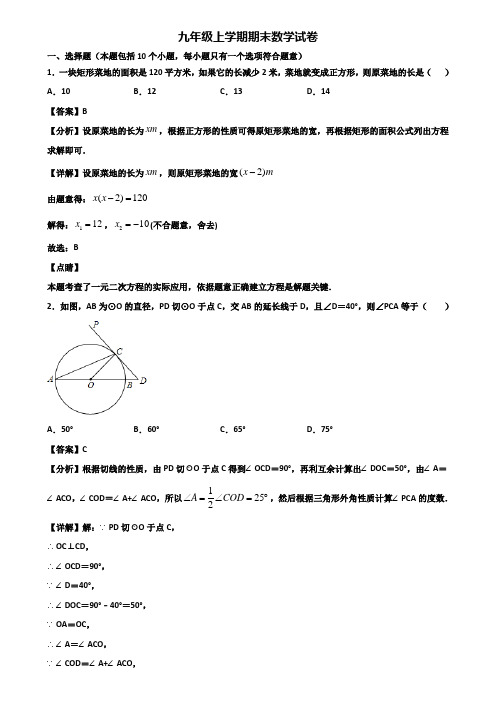 ＜合集试卷3套＞2020年贵阳市某达标中学九年级上学期数学期末联考试题