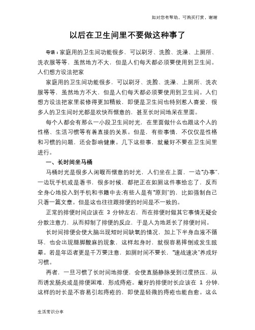 以后在卫生间里不要做这种事了