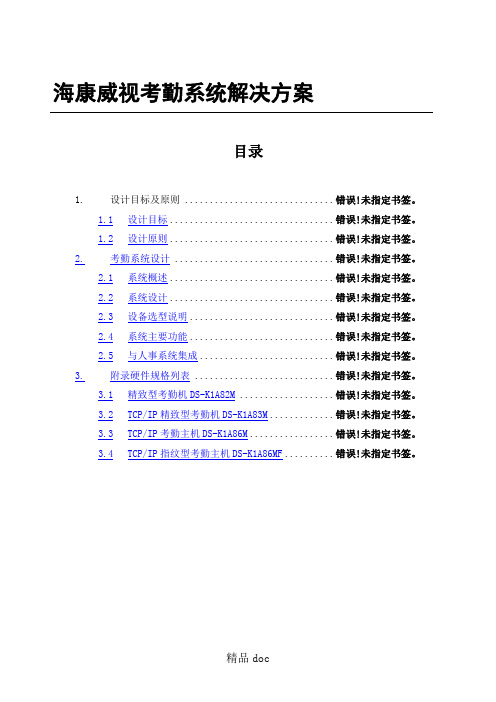 海康威视一卡通解决方法