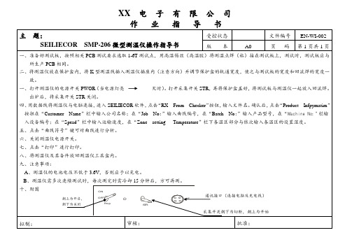 SMT作业指导书